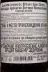 Контрэтикетка Luxardo Aromatic Bitters Sour Cherry 0.2 л