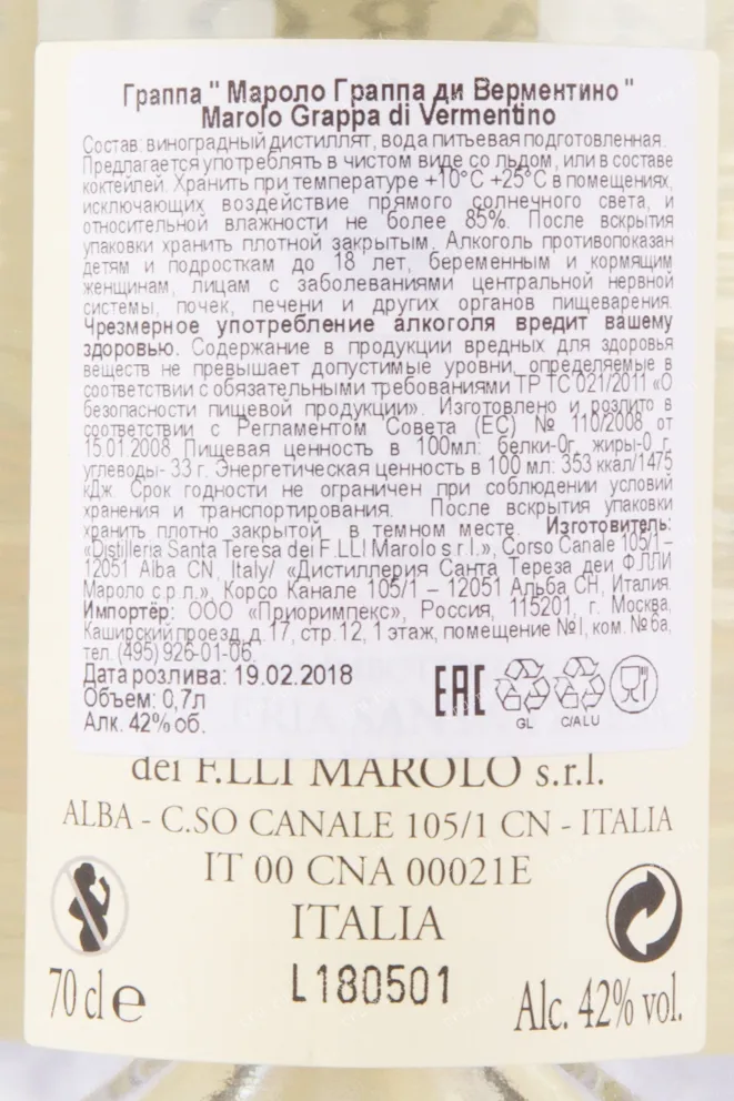 Контрэтикетка граппы Marolo di Vermentino gift box 0.7
