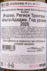 Контрэтикетка вина Alto Adige Pinot Bianco 0.75 л