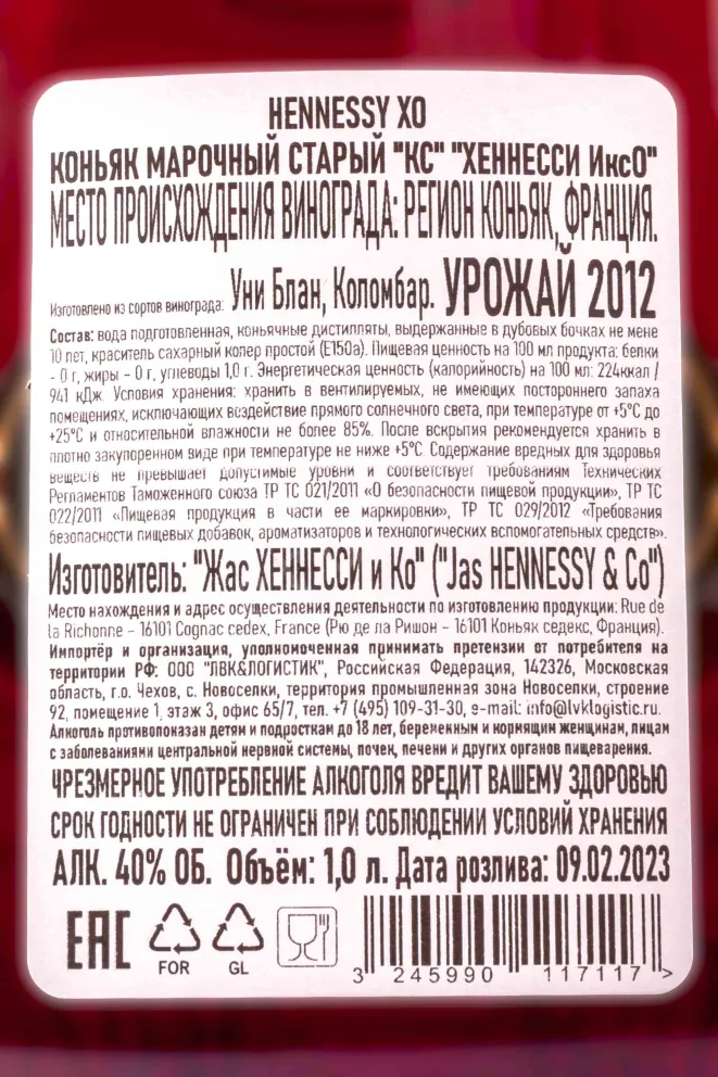 Контрэтикетка Hennessy XO in gift box 1 л