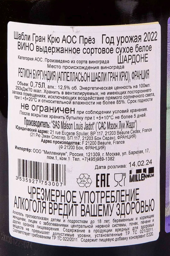 Контрэтикетка Louis Jadot Chablis Preuses Grand Cru 2022 0.75 л