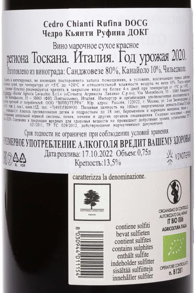 Контрэтикетка Cedro Chianti Rufina 2020 0.75 л