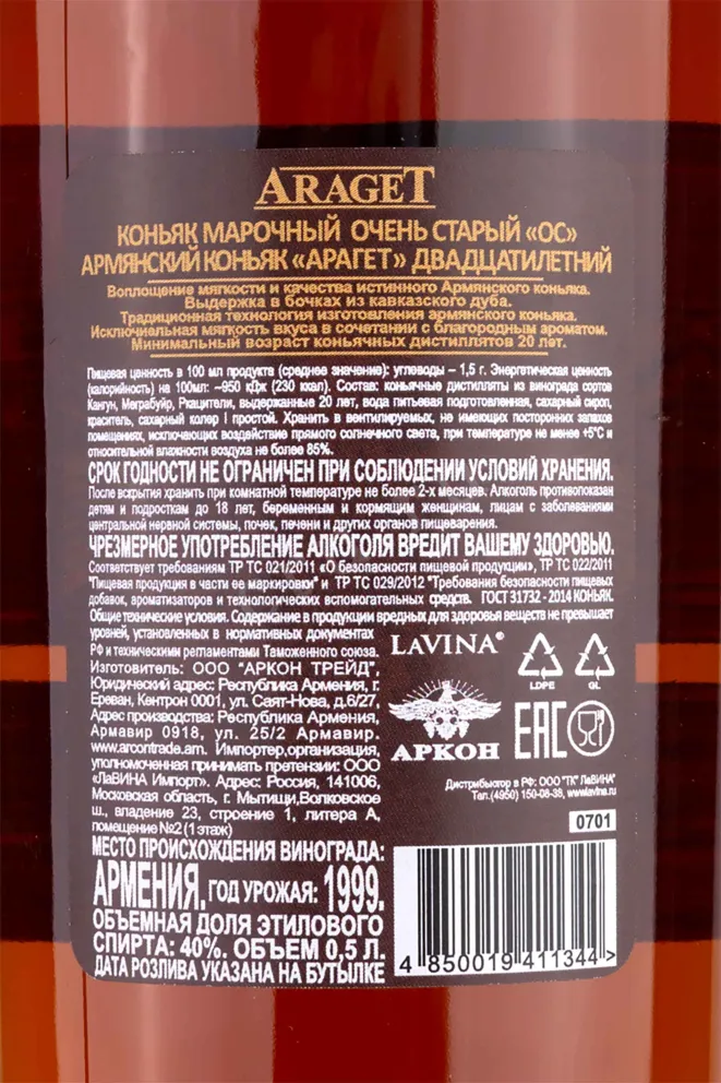 Этикетка Araget 20 Years Old