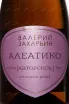 Этикетка Valery Zaharin Aleatico 2023 0.75 л