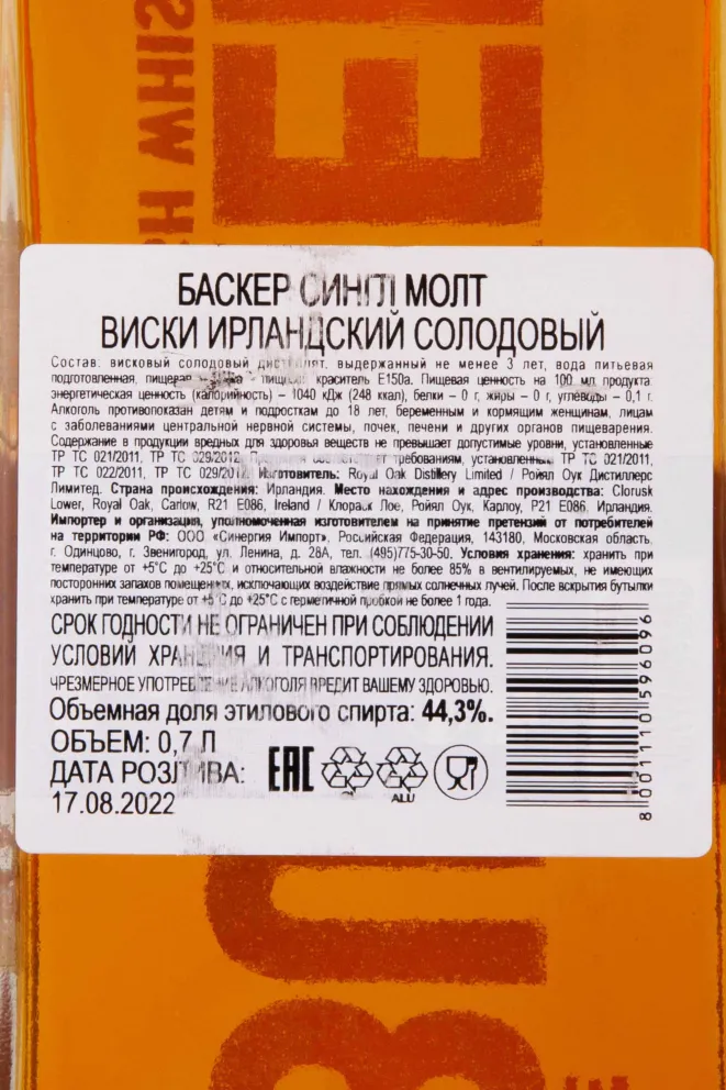 Контрэтикетка The Busker Single Malt 0.7 л