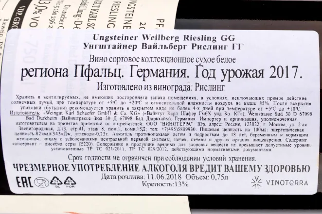 Контрэтикетка Ungsteiner Weilberg Riesling GG 2017 0.75 л