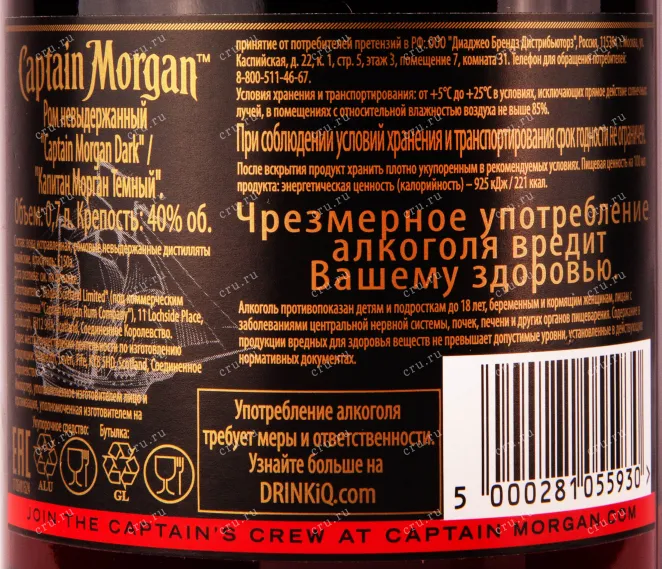 Контрэтикетка рома Капитан Морган Ямайка Ром 0.7