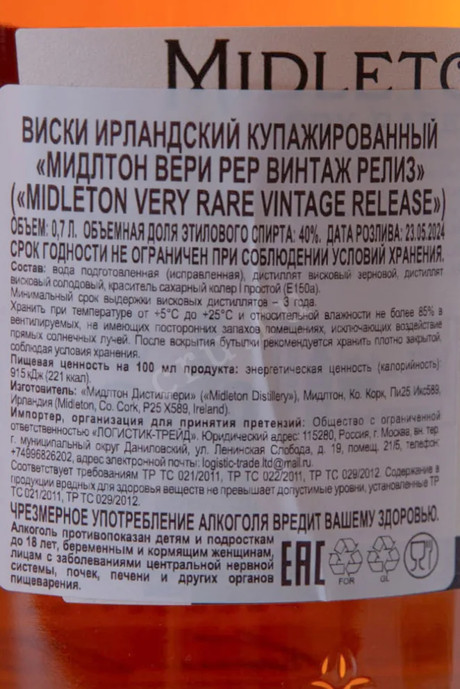 Контрэтикетка Виски капажир. Мидлтон Вери Рэя Винтэйдж Релиз 2024г 40% 0,7л в п/у дерево Ирландия