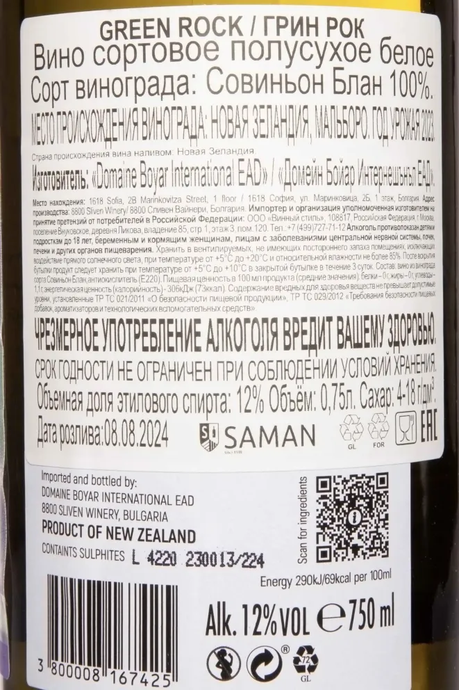 Контрэтикетка Green Rock 2023 0.75 л