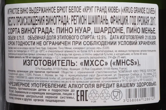 Контрэтикетка Krug Grand Cuvee 2017 0.75 л