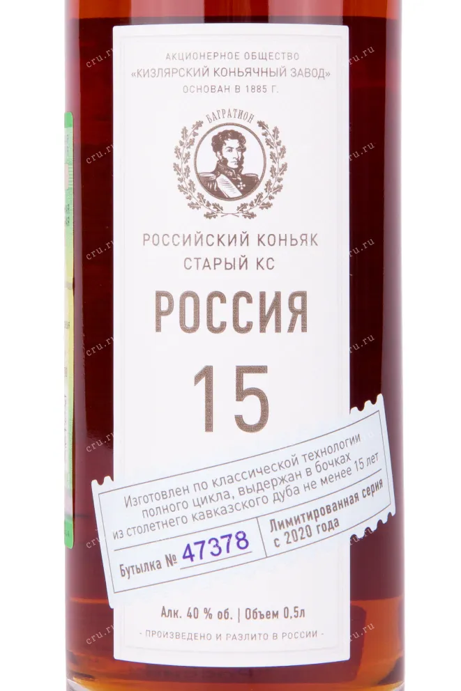 Коньяк Россия КС 15 лет в тубе  0.5 л