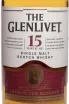 Этикетка Glenlivet 15 years 0.7 л