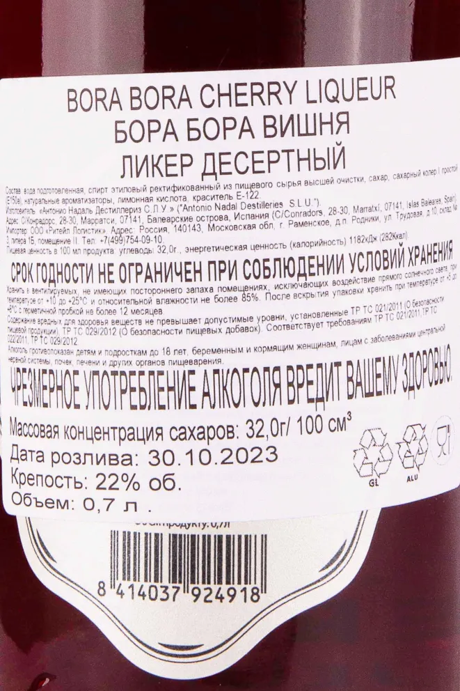 Контрэтикетка Bora Bora Cherry 0.7 л