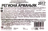 Контрэтикетка арманьяка Драй Селлар Ба Арманьяк Дартигалон 2017 0.7
