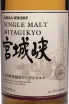 Этикетка Nikka Miyagikyo Single Malt gift box 0.7 л