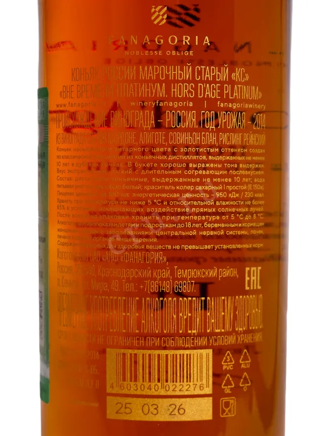 Контрэтикетка Fanagoria Hors d’Age Platinum 2014 0.7 л