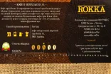 Контрэтикетка Rokka Kenya AA 500 гр
