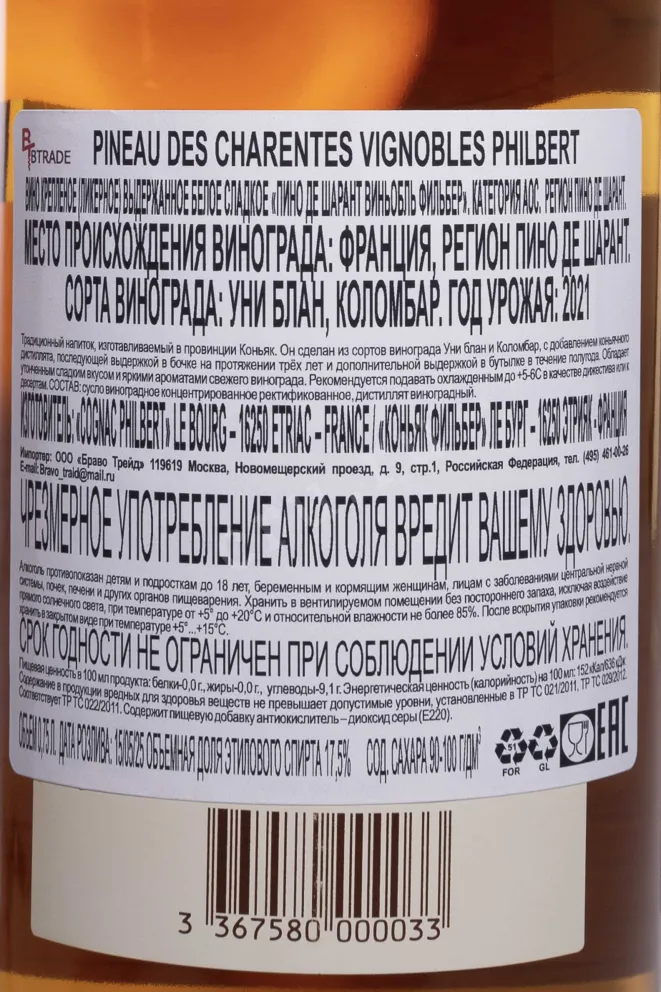 Контрэтикетка Vignobles Philbert Blanc 2021 0.75 л