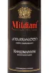 Этикетка Mildiani Kindzmarauli 2022 0.75 л