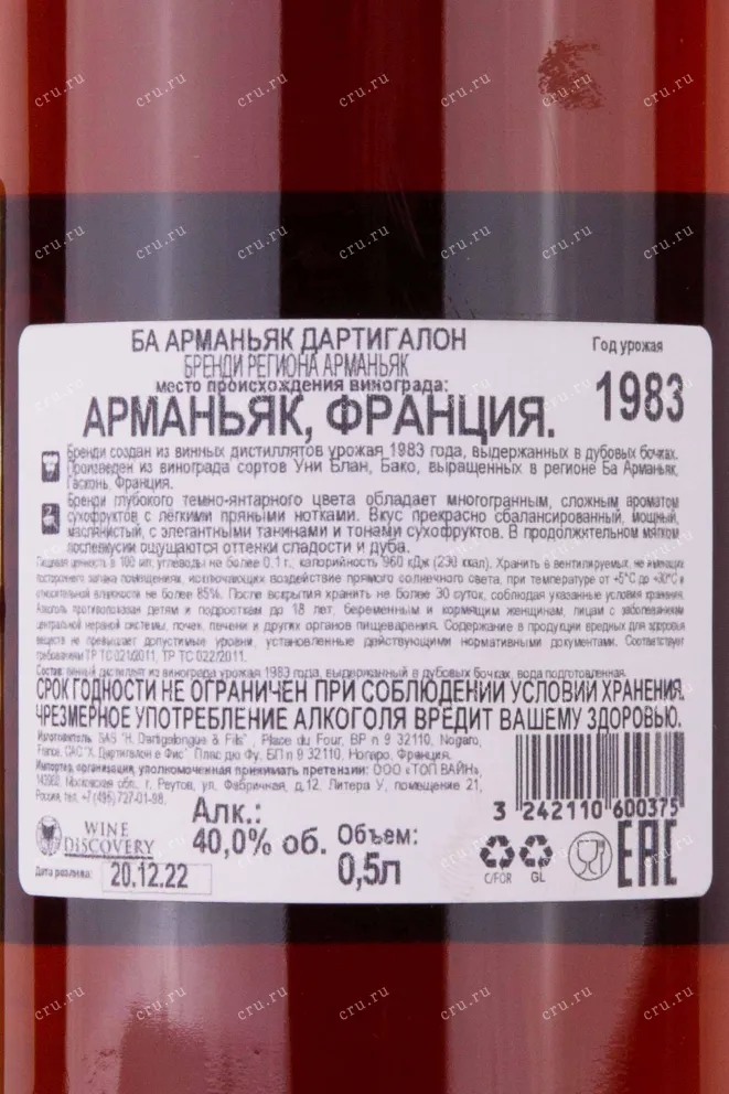 Контрэтикетка Dartigalongue 1983 0.5 л