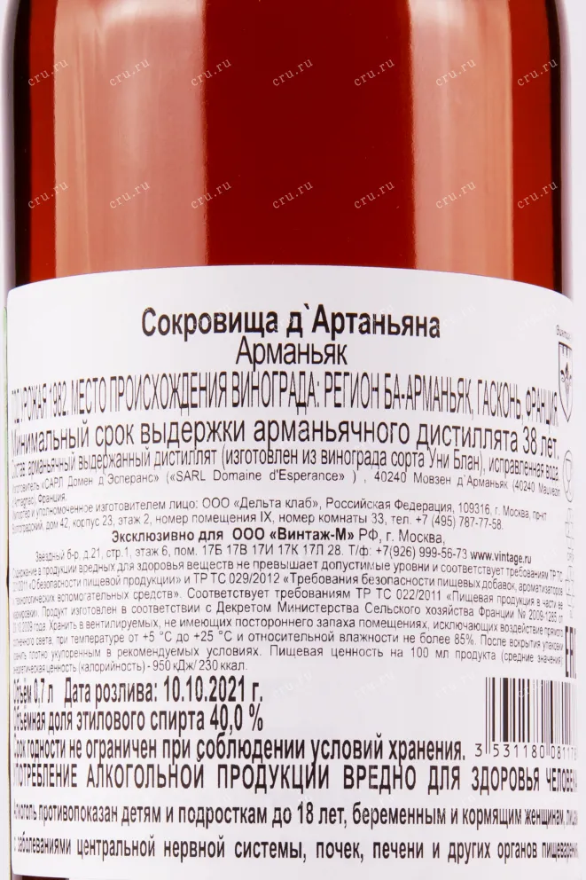 Арманьяк Domaine d'Esperance Les Tresors de d'Artagnan 1982 0.7 л
