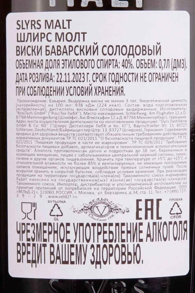 Контрэтикетка Slyrs Malt in gift box 0.7 л