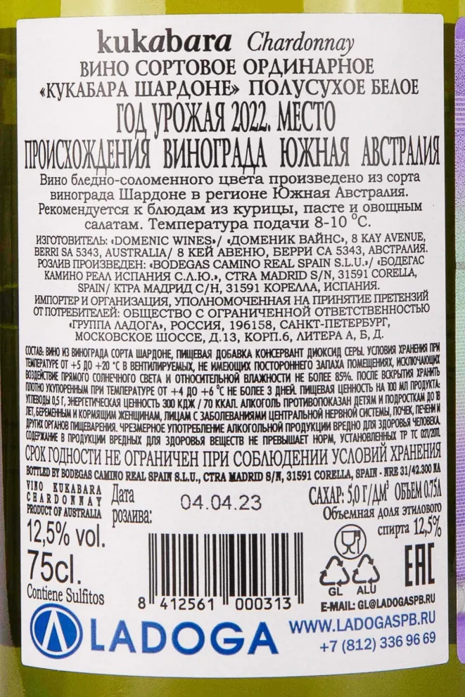 Контрэтикетка Kukabara Chardonnay 2022 0.75 л