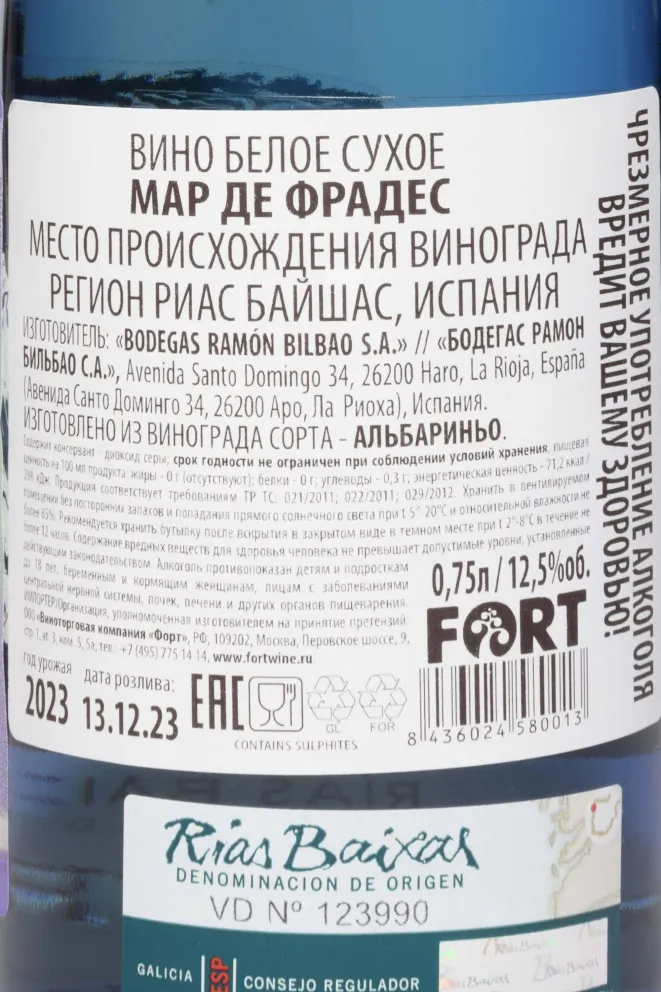 Контрэтикетка Mar de Frades 2023 0.75 л