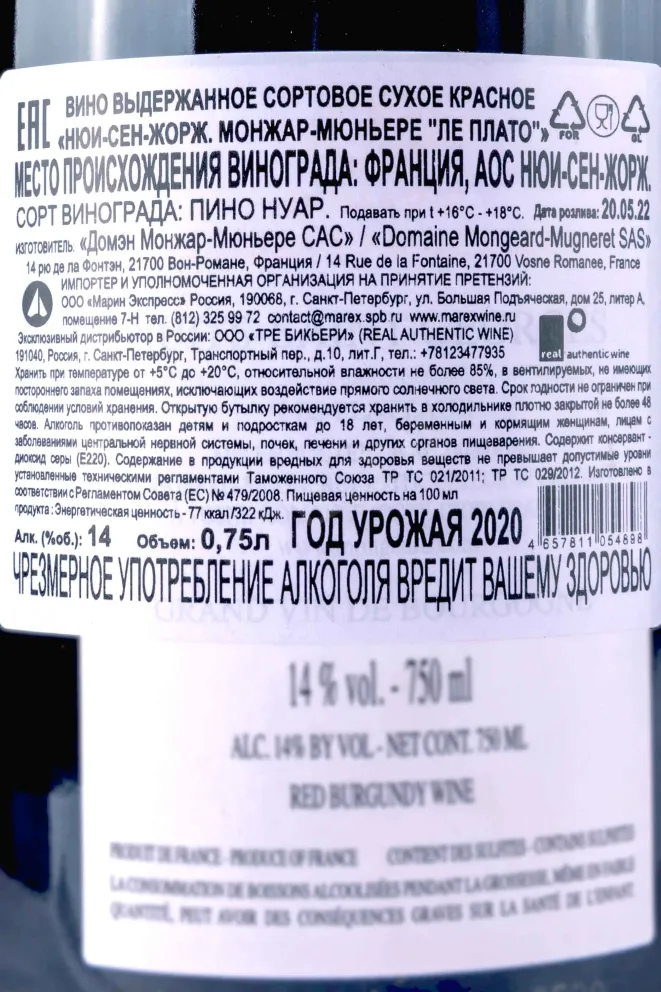 Контрэтикетка Mongeard-Mugneret Nuits-Saint-Georges Les Plateaux 2020 0.75 л