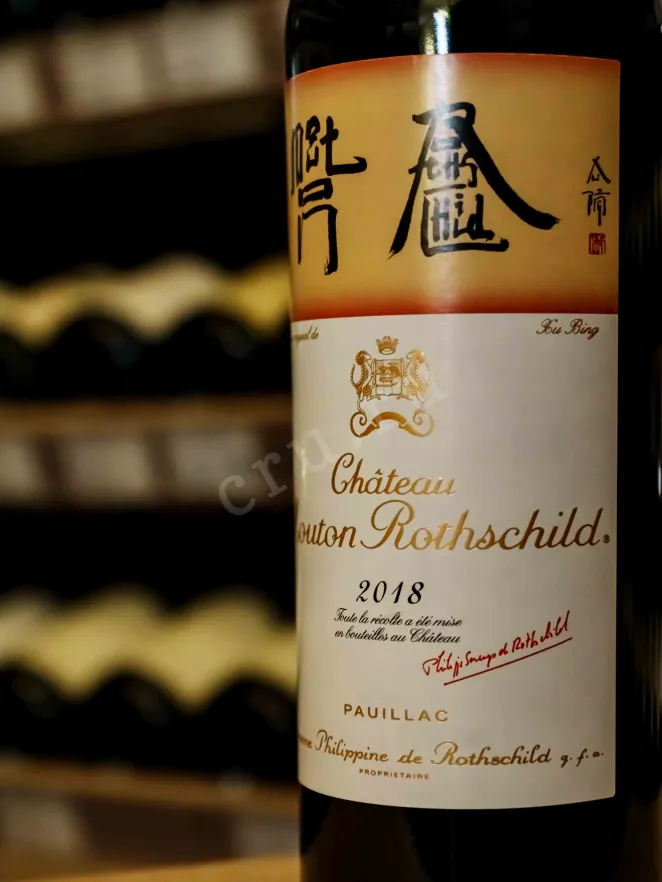 В магазине Крю Профи Chateau Mouton Rothschild 2018 0.75 л