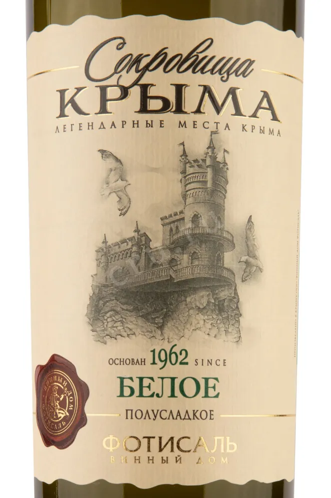 Этикетка Crimean Treasures Fotisal 2021 0.75 л