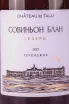 Контрэтикетка Chateau de Talu Sauvignon Blanc Reserve 2023 0.75 л