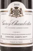 Вино Domaine Joseph Roty Cuvee Champs Chenys Gevrey-Chambertin  2018 0.75 л