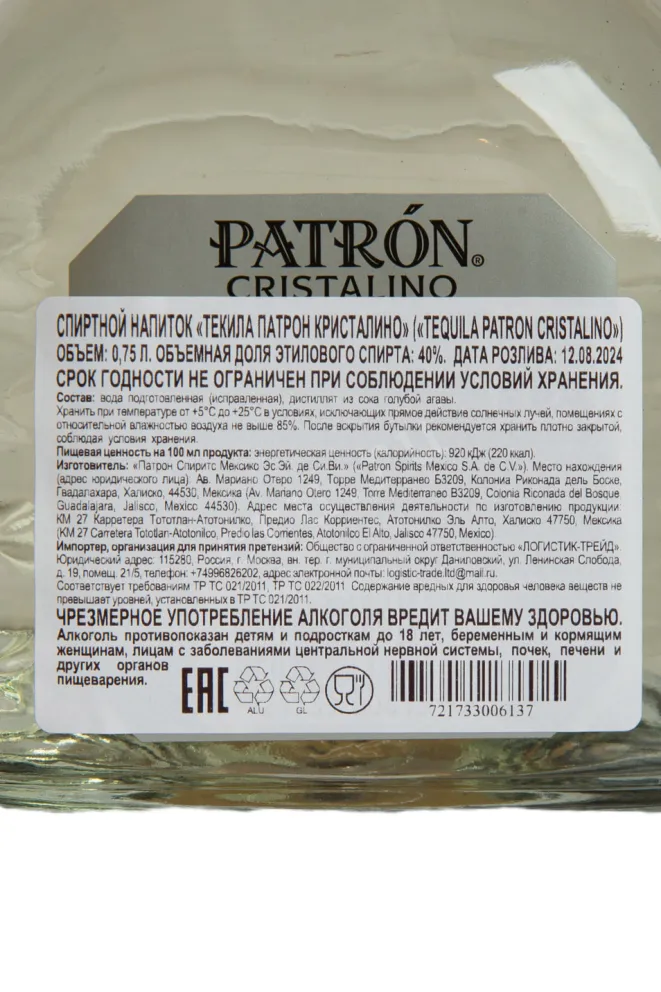 Контрэтикетка Tequila Patron Cristalino 0.75 л