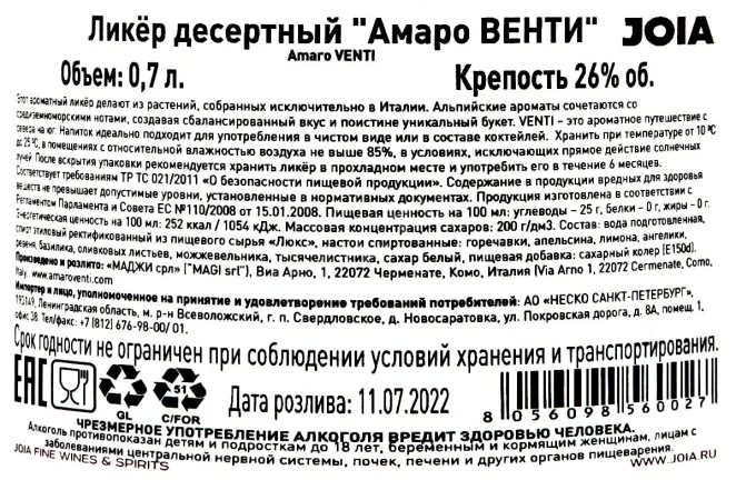 Ликер Amaro Venti  0.7 л