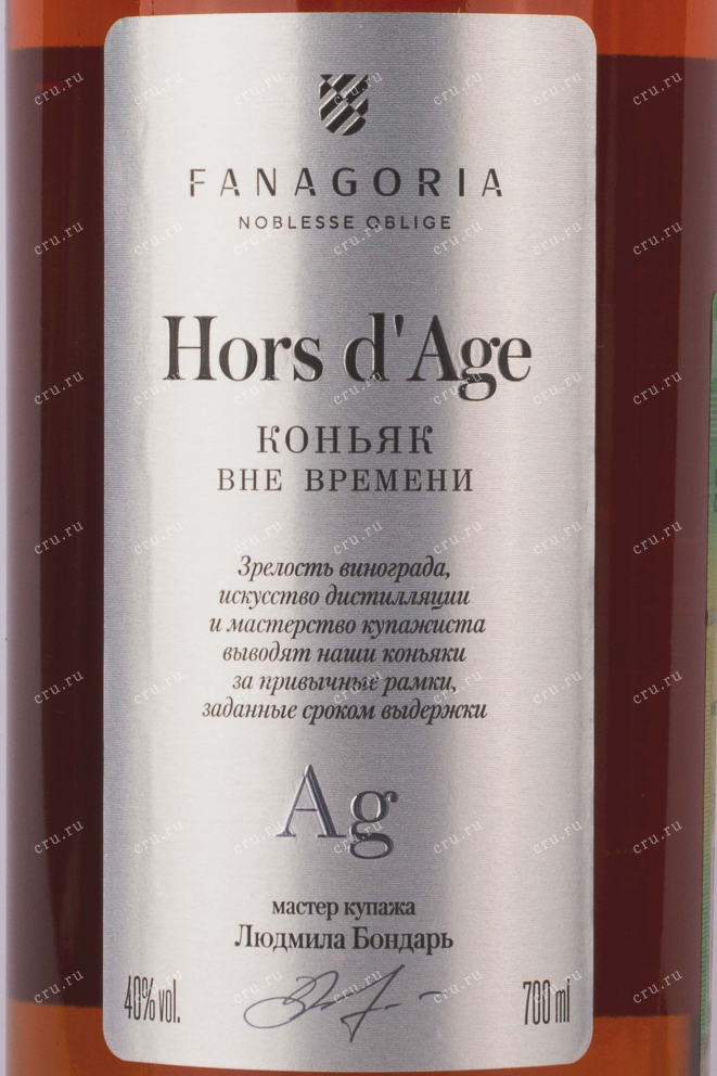 Этикетка Fanagoria Hors dAge 5 years    0.7 л