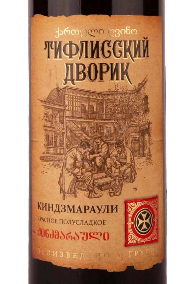 Этикетка Tiflisskiy Dvorik Kindzmarauli 2020 0.75 л