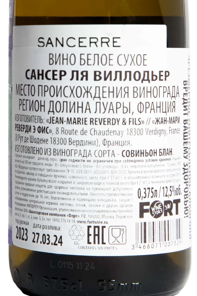 Контрэтикетка La Villaudiere Sancerre  2023 0.75 л