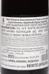 Контрэтикетка Corte Moschina Valpolicella Ripasso Superiore 2021 0.75 л
