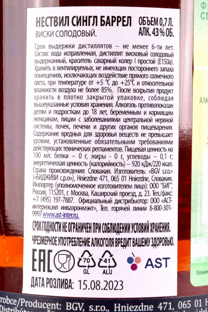 Контрэтикетка Nestville Single Barrel gift box 0.7 л