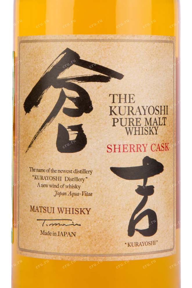 Этикетка виски The Kurayoshi Sherry Cask 0.7