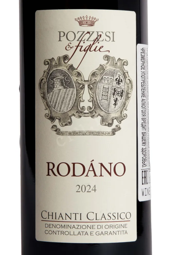Этикетка Pozzesi Rodano Chianti Classico 2024 0.75 л