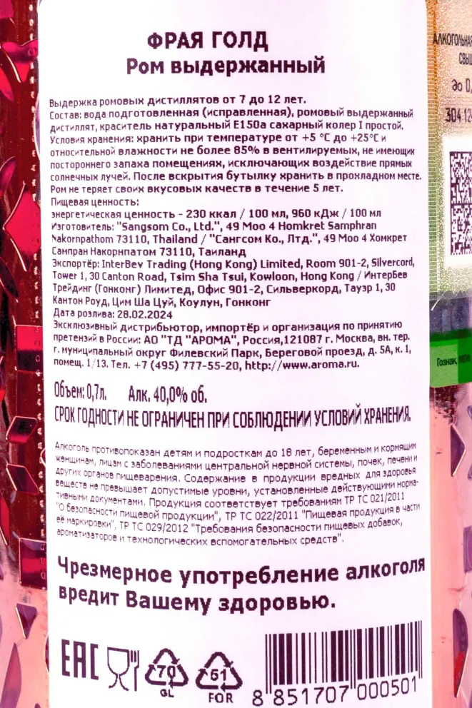 Контрэтикетка Phraya Elements 0.7 л