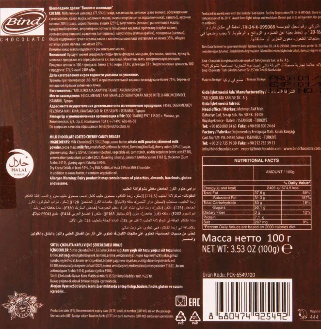 Контрэтикетка Bind cherry in chocolate 0.1