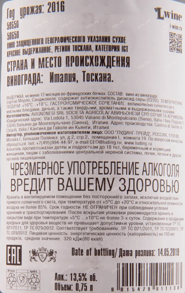Контрэтикетка вина Capannelle & Avignonesi 50&50 2016 0.75 л