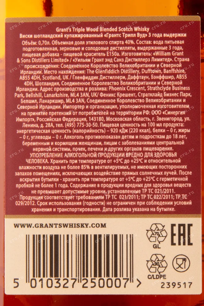 Виски Grants Triple Wood 3 years  0.7 л