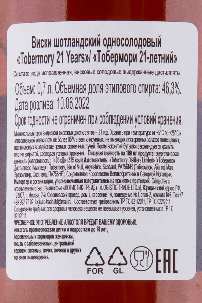 Контрэтикетка Tobermory 21 years in gift box 0.7 л