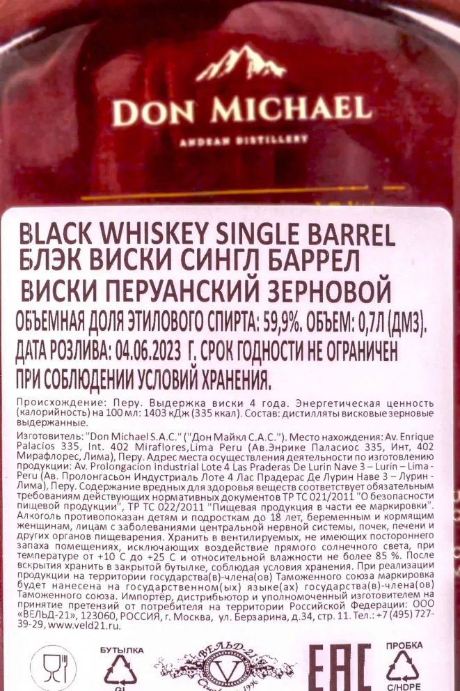 Этикетка Don Michael Black Single Barrel 0.7 л