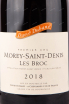 Этикетка вина Morey-Saint-Denis Premier Cru Les Broc 2018 0.75 л