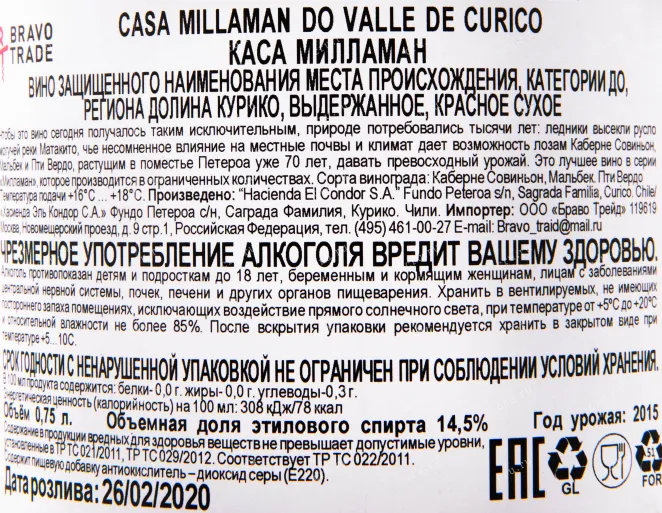 Вино Casa Millaman with gift box 2015 0.75 л